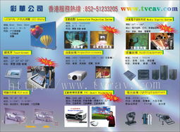 香港TVC公司 教育教学软件产品列表